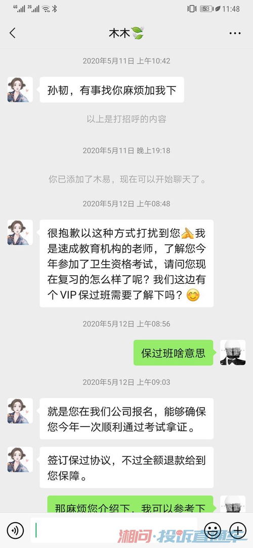 關(guān)于要求湖南速成教育信息咨詢公司退還考試包過資料費的訴求